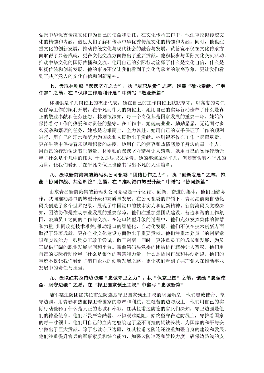 《榜样9》观后感：汲取榜样之力书写新时代篇章.docx_第3页