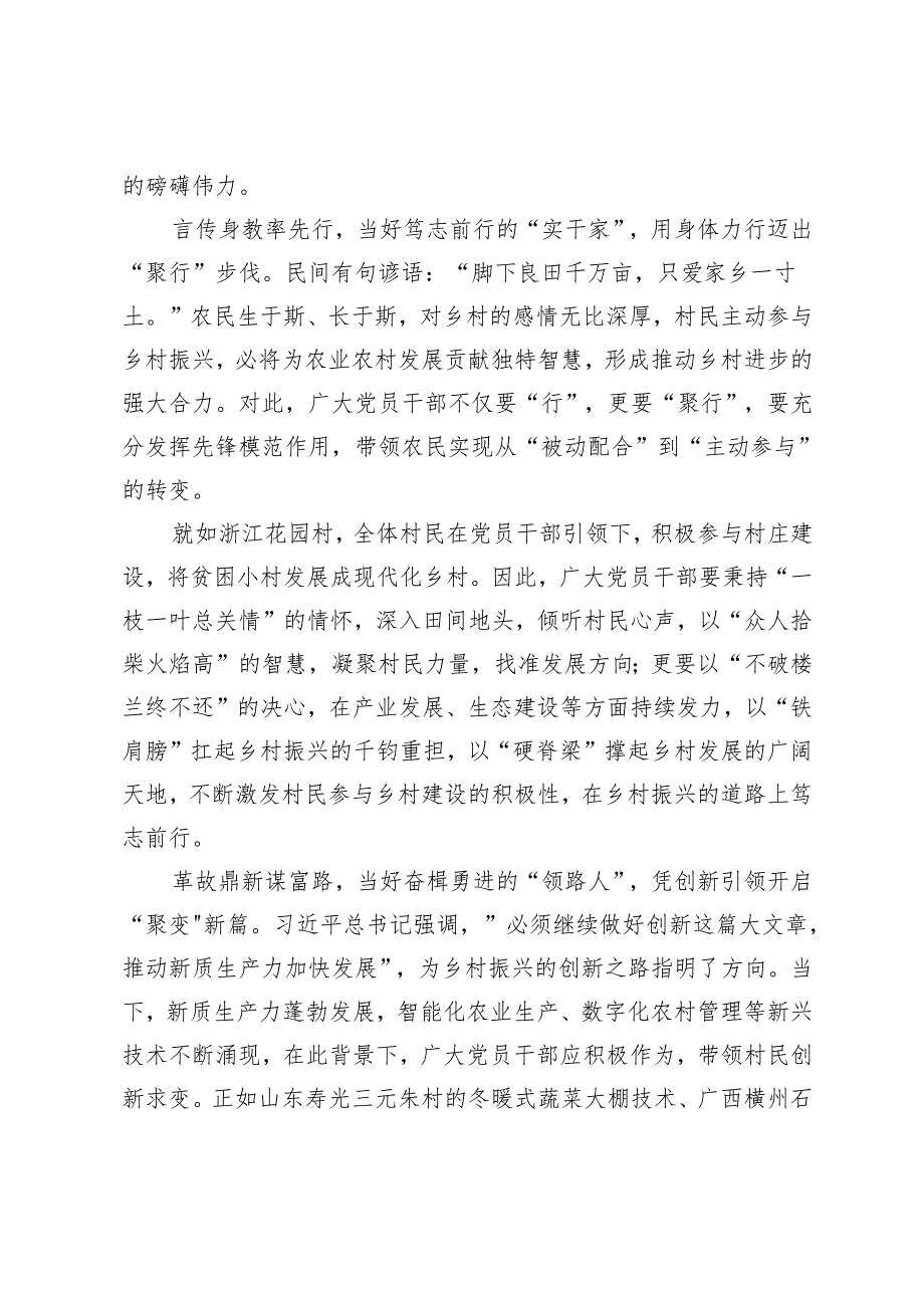 2025年学习《乡村全面振兴规划（2024—2027年）》研讨发言稿心得体会.docx_第2页