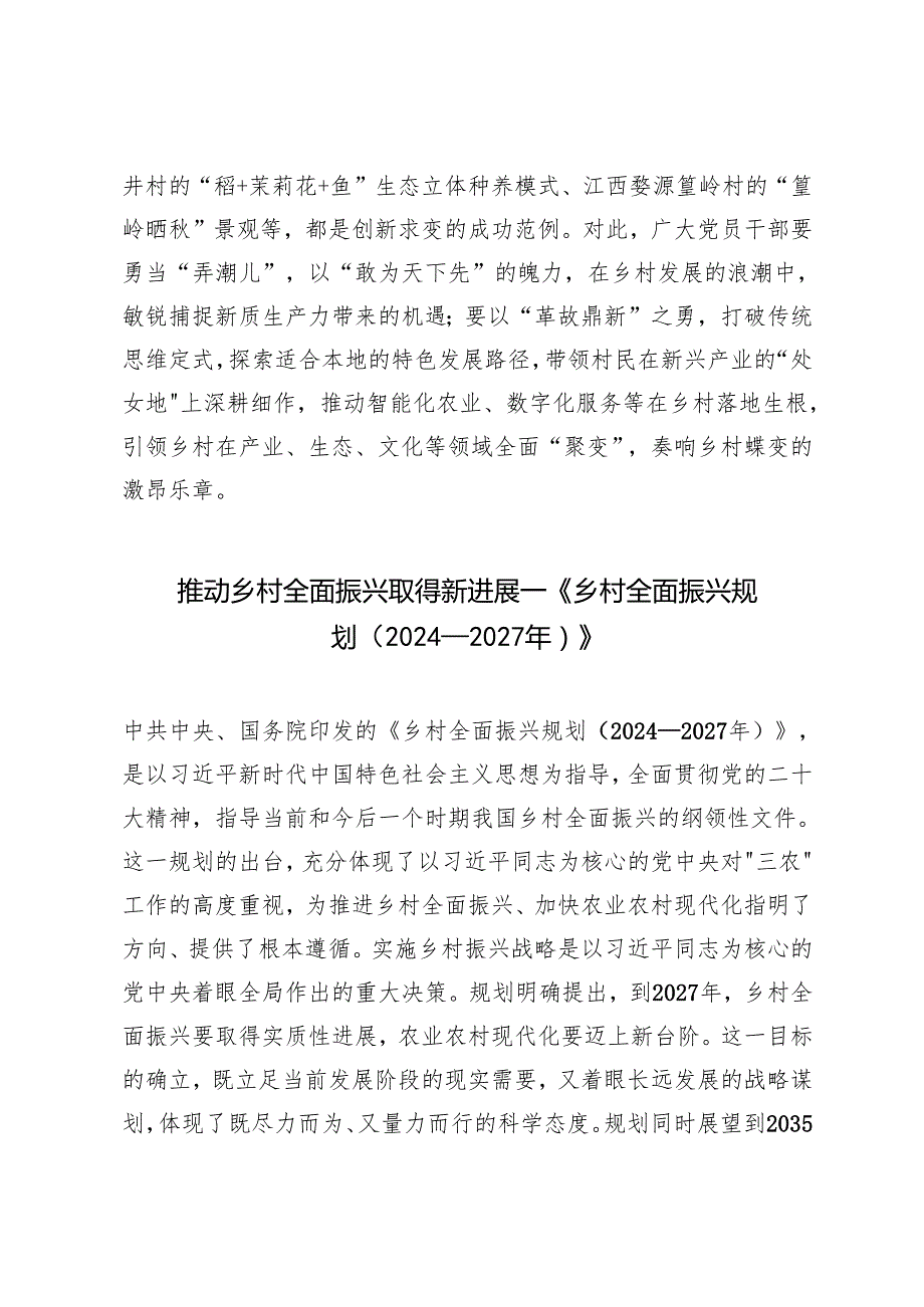 2025年学习《乡村全面振兴规划（2024—2027年）》研讨发言稿心得体会.docx_第3页