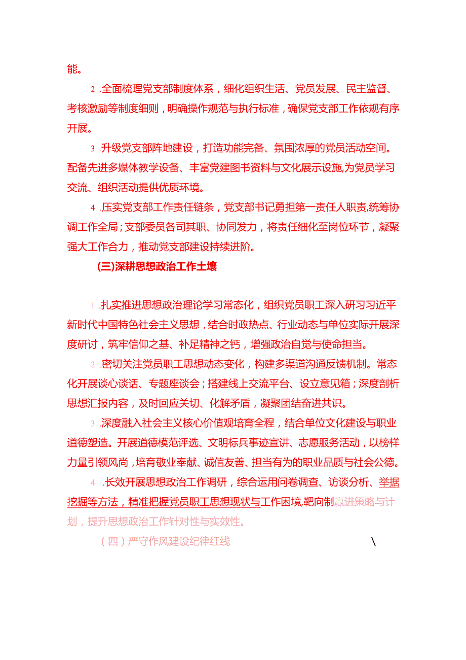 2025党支部工作计划（最新版）.docx_第3页