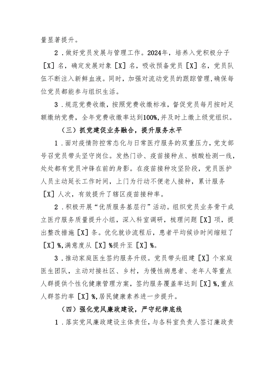 卫生院2024年党支部书记述职报告.docx_第2页