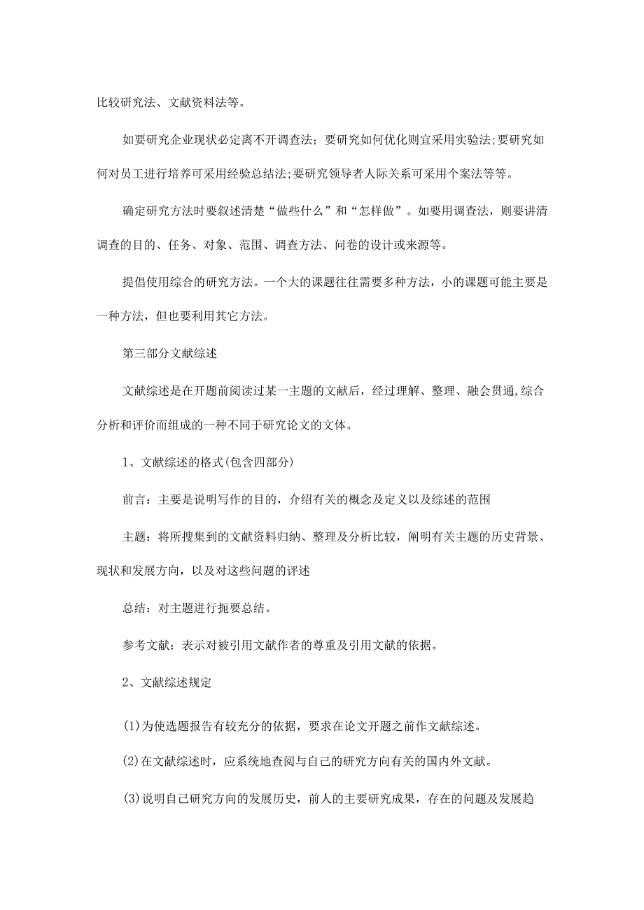 毕业论文写作技巧2.docx_第2页