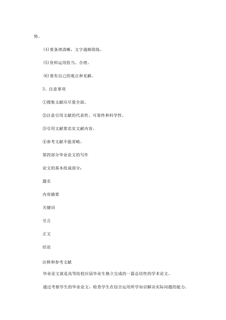 毕业论文写作技巧2.docx_第3页