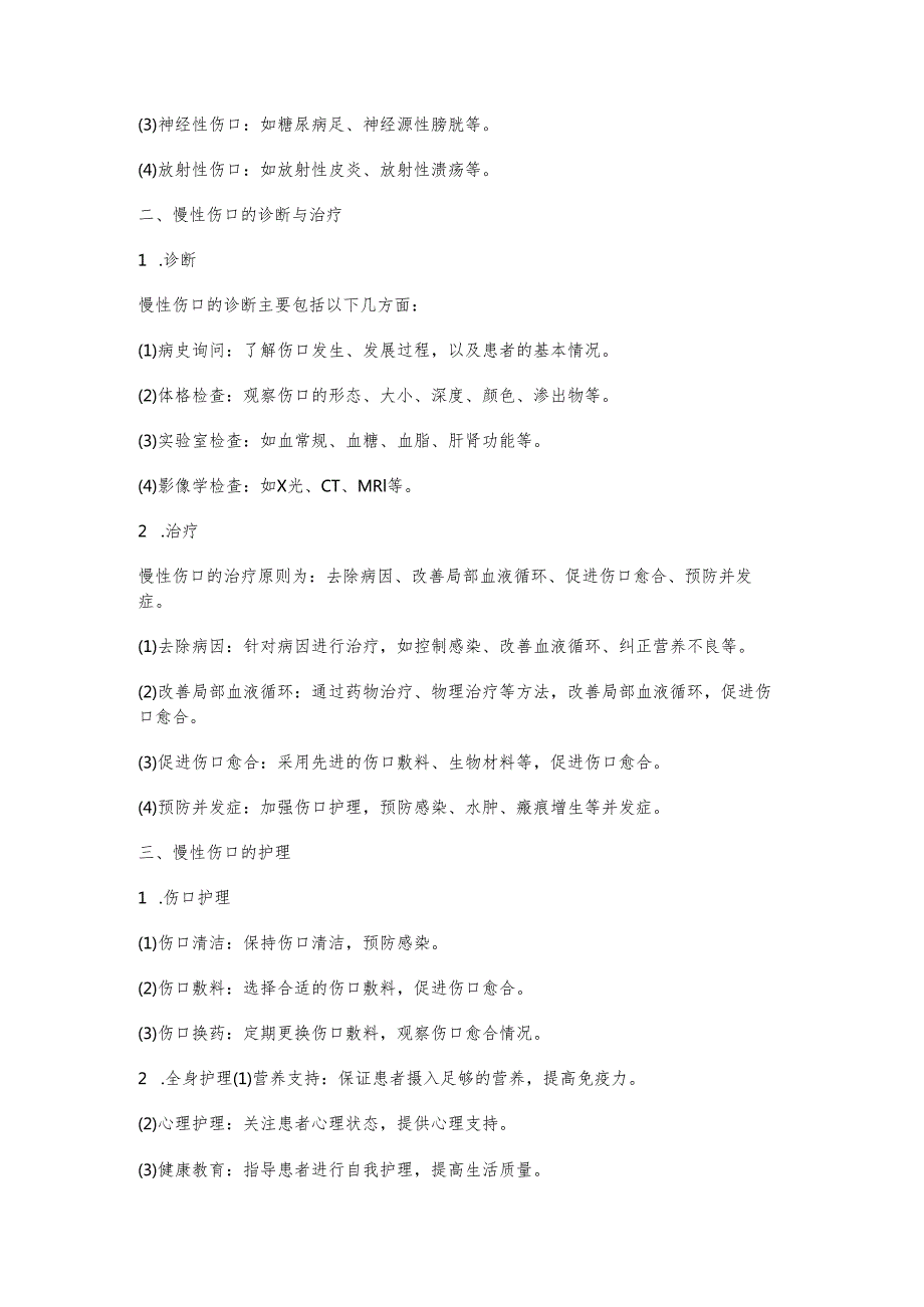 慢性伤口培训班发言稿(3篇).docx_第2页