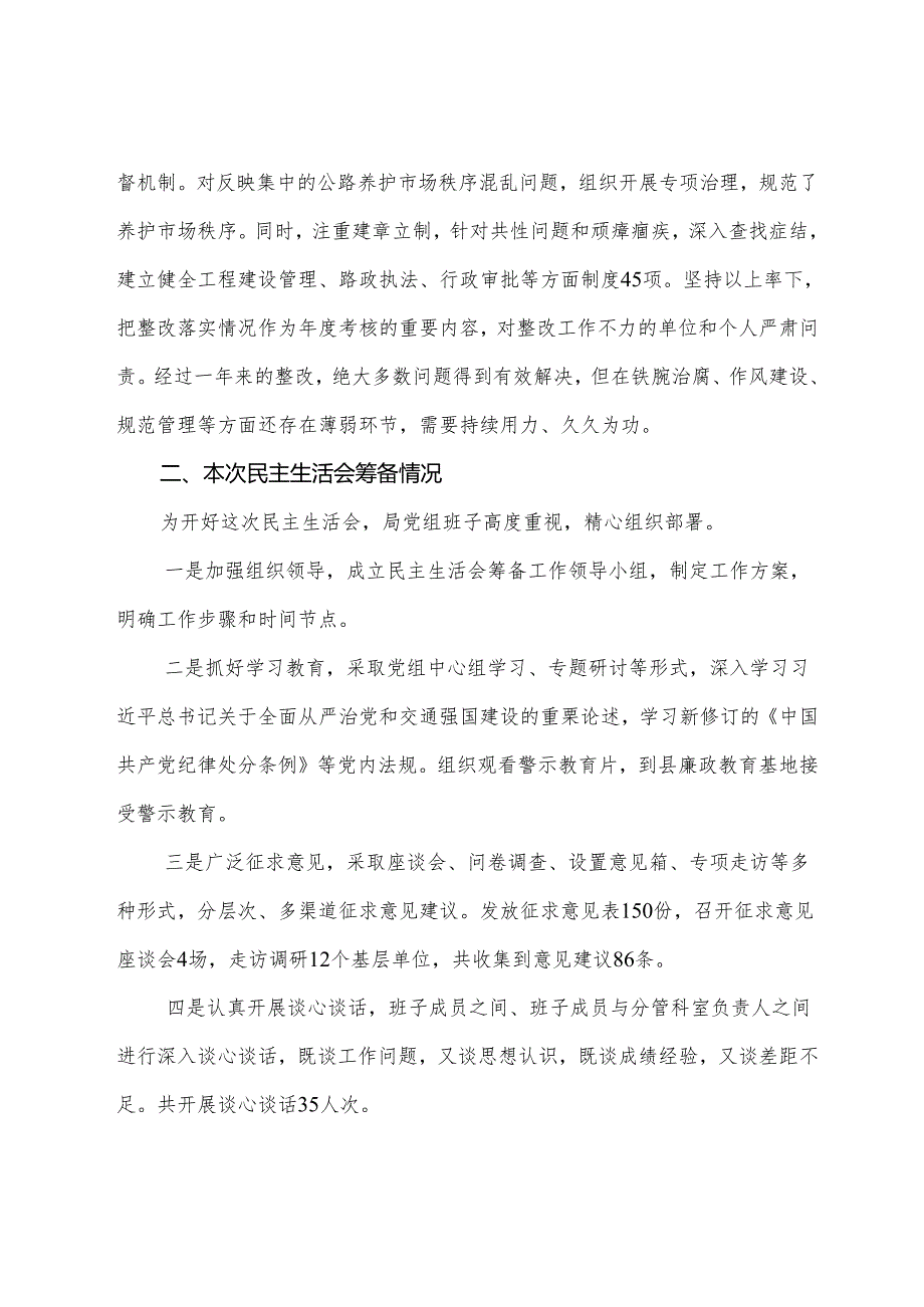 专题生活会重点围绕带头在遵规守纪、清正廉洁前提下勇于担责、敢于创新方面等四个带头问题查摆自我检查对照检查材料7篇汇编.docx_第2页