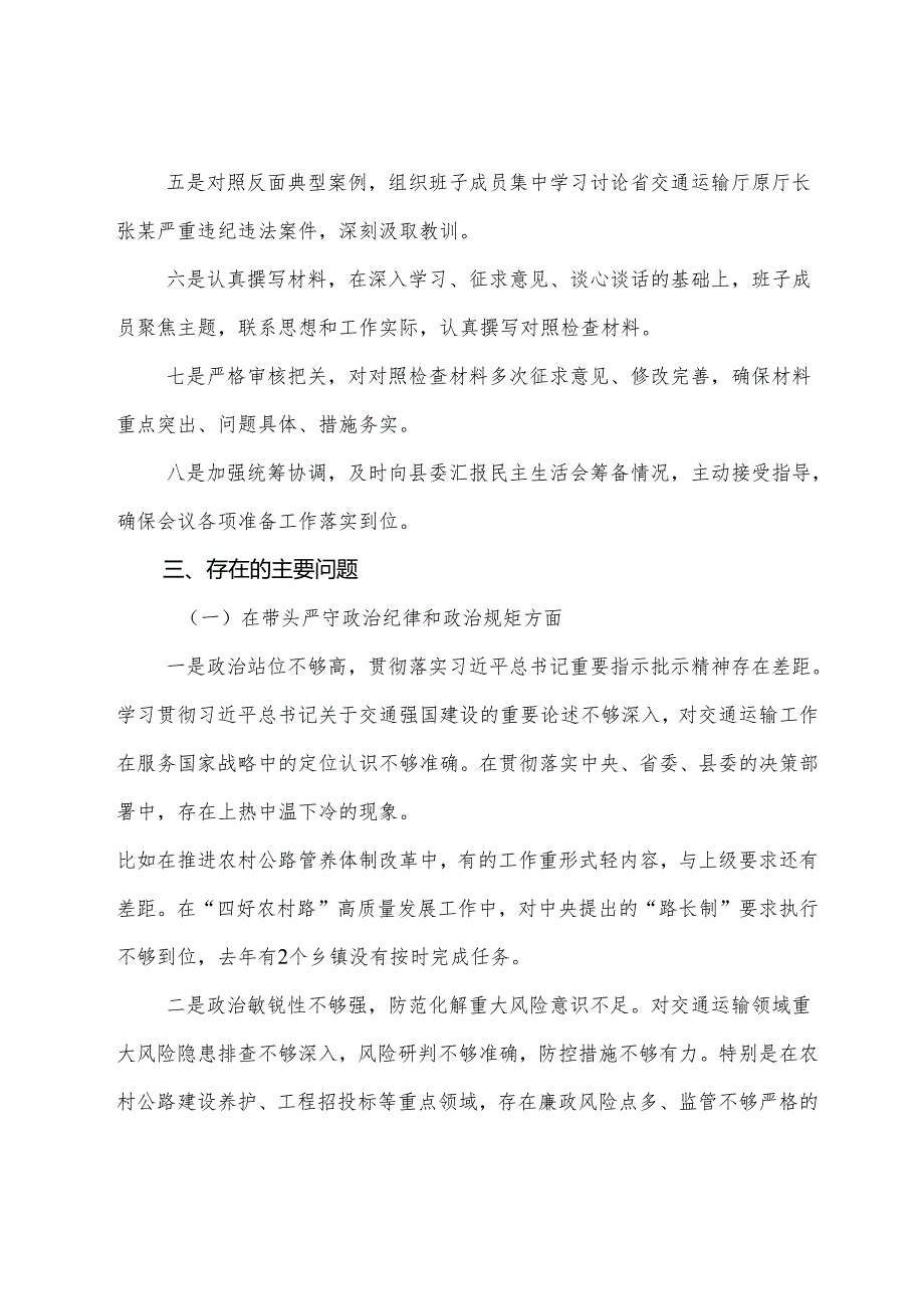 专题生活会重点围绕带头在遵规守纪、清正廉洁前提下勇于担责、敢于创新方面等四个带头问题查摆自我检查对照检查材料7篇汇编.docx_第3页