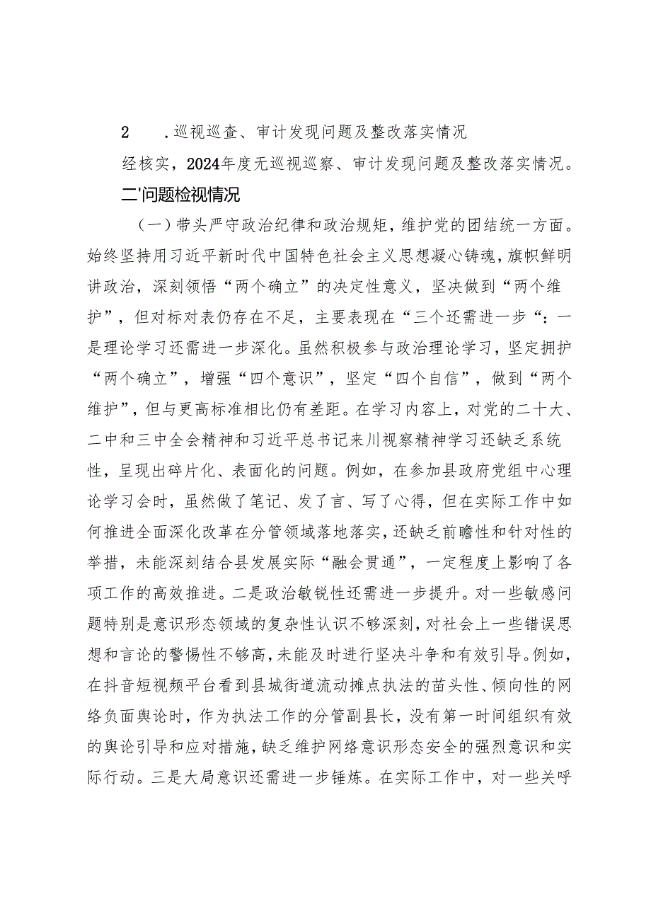 副县长2024领导干部民主生活会对照检查材料（带头在遵规守矩、清正廉洁前提下勇于担责、敢于创新方面）.docx_第2页