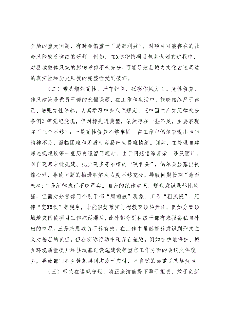副县长2024领导干部民主生活会对照检查材料（带头在遵规守矩、清正廉洁前提下勇于担责、敢于创新方面）.docx_第3页