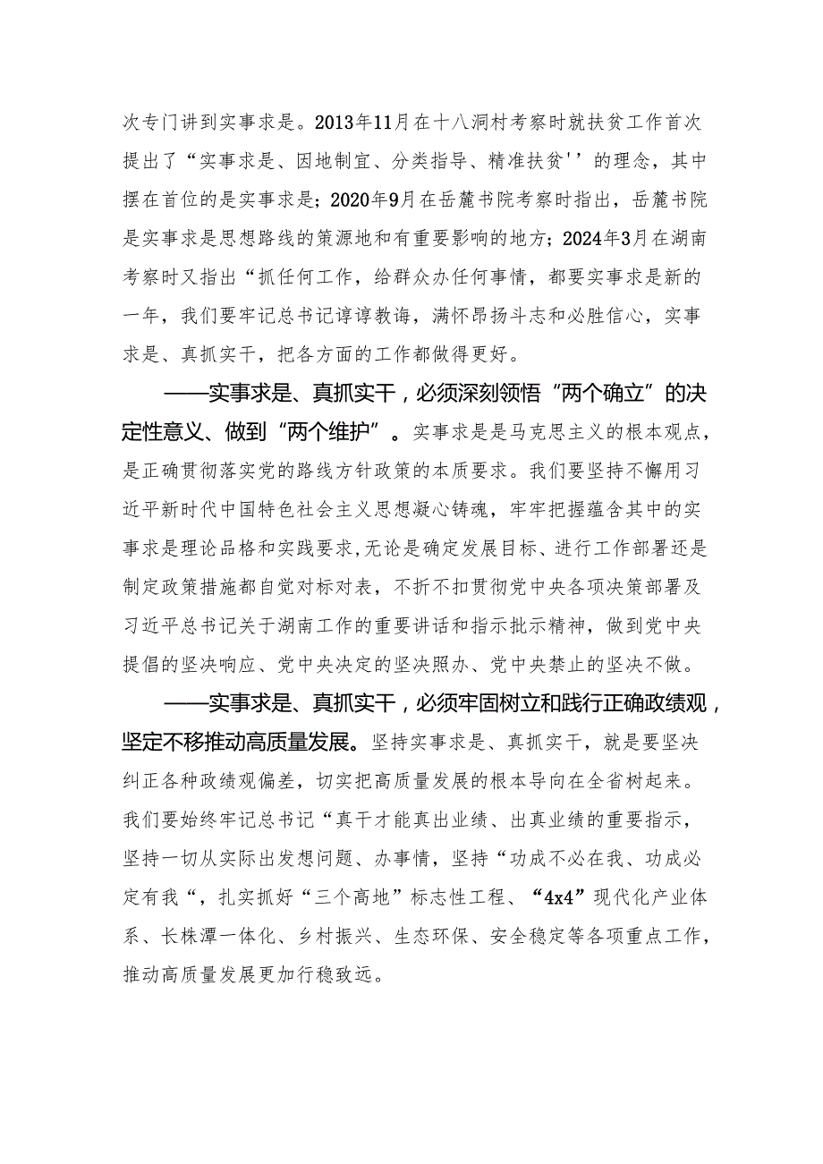 在湖南省第十四人民代表大会第三次会议闭幕会上的讲话.docx_第2页