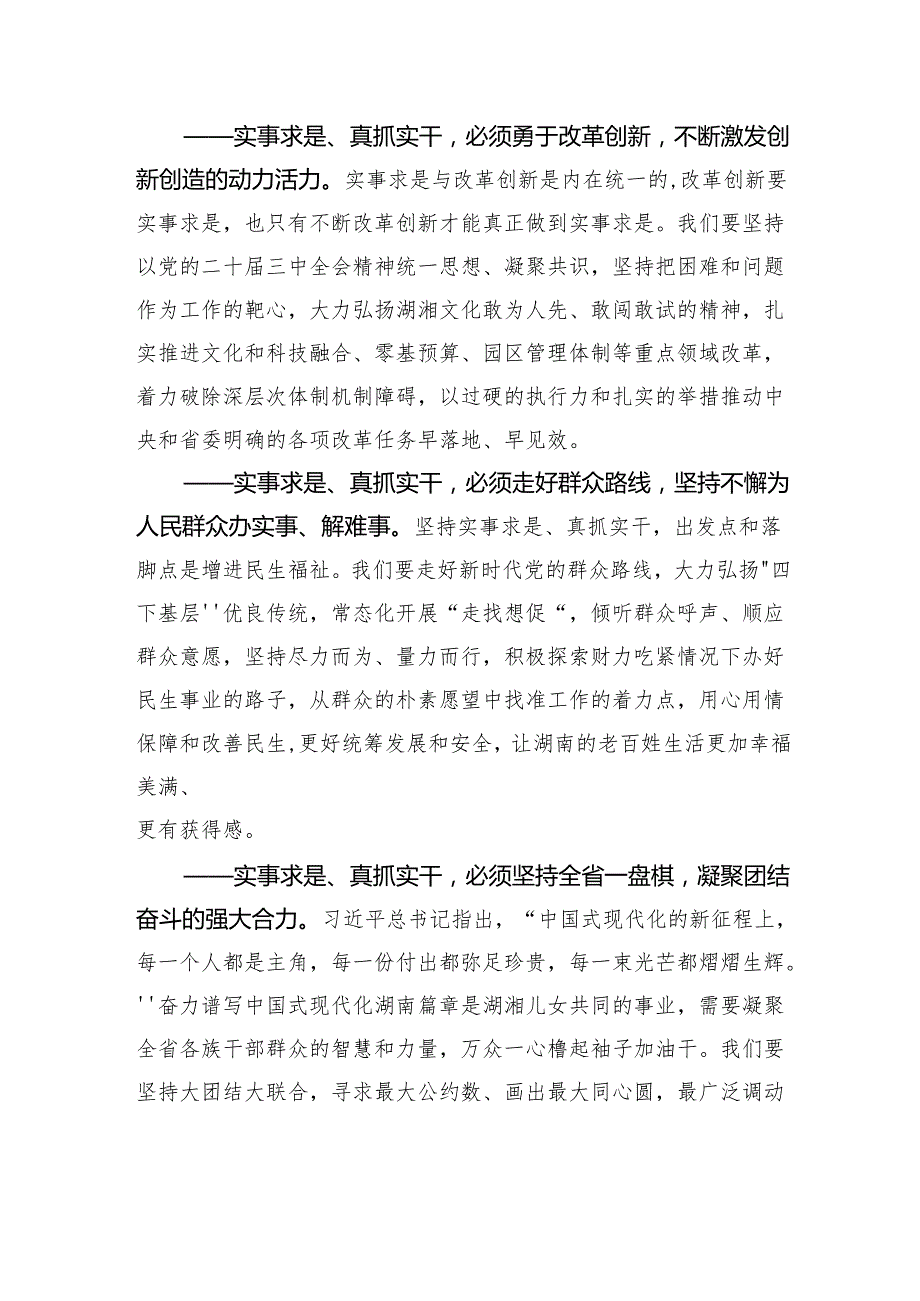 在湖南省第十四人民代表大会第三次会议闭幕会上的讲话.docx_第3页