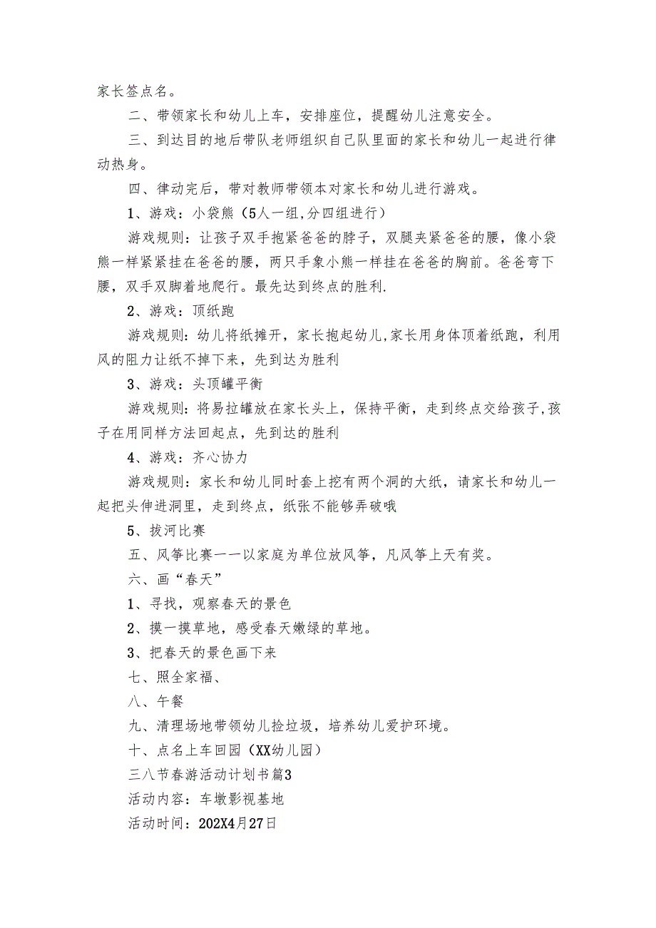 三八节游活动要点计划月历表书（10篇）(2).docx_第3页