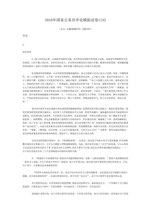 国家公务员申论模拟试卷1142.docx