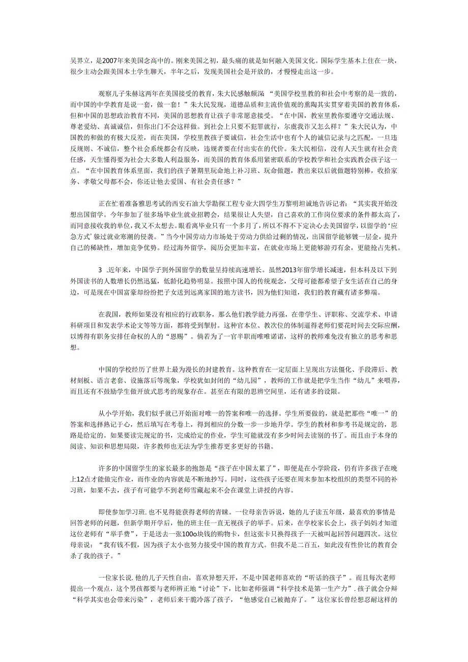 国家公务员申论模拟试卷1142.docx_第2页