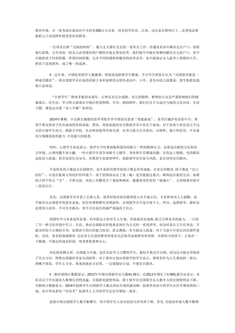 国家公务员申论模拟试卷1142.docx_第3页