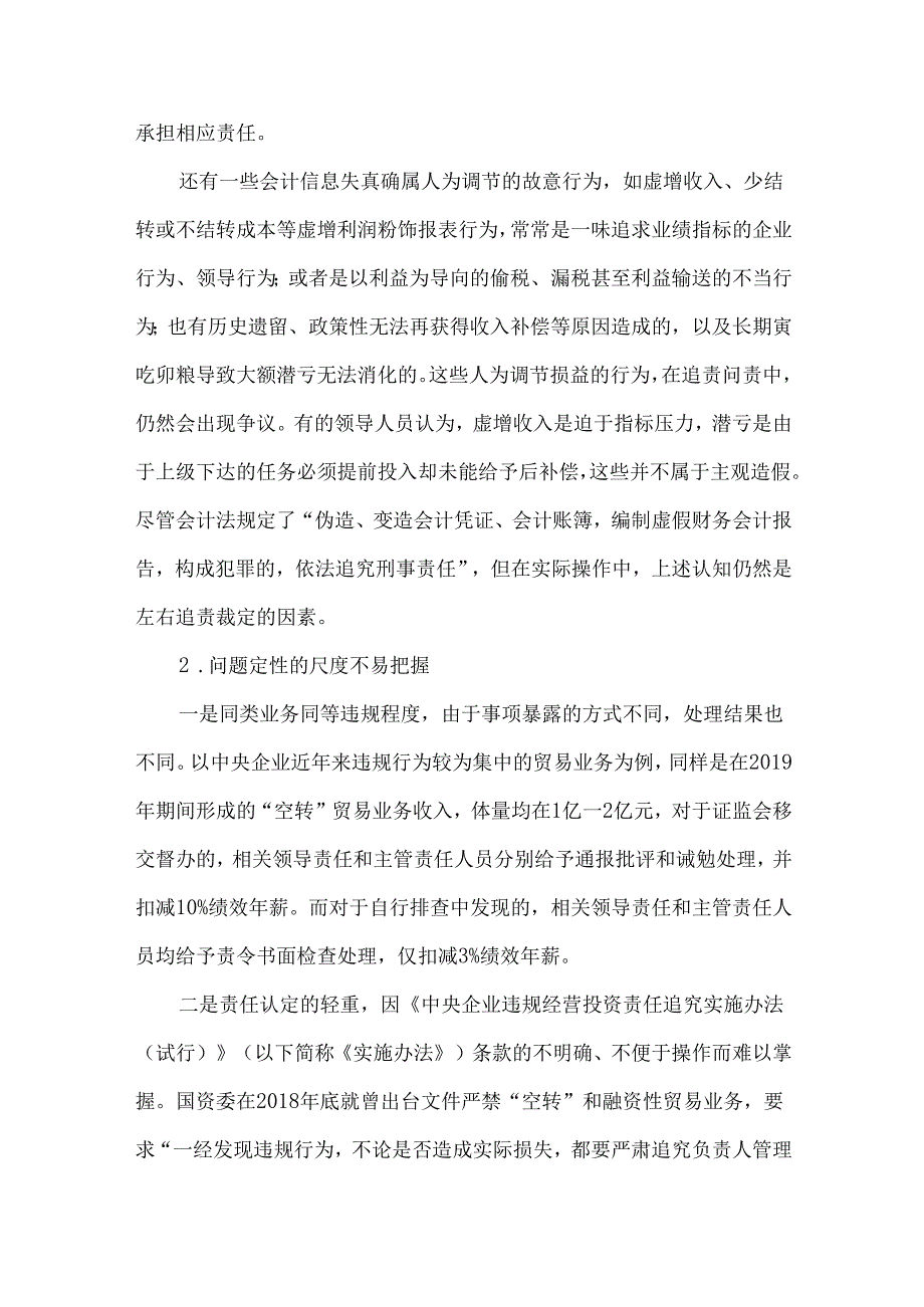 央企违规经营投资责任追究工作存在的问题及对策.docx_第3页