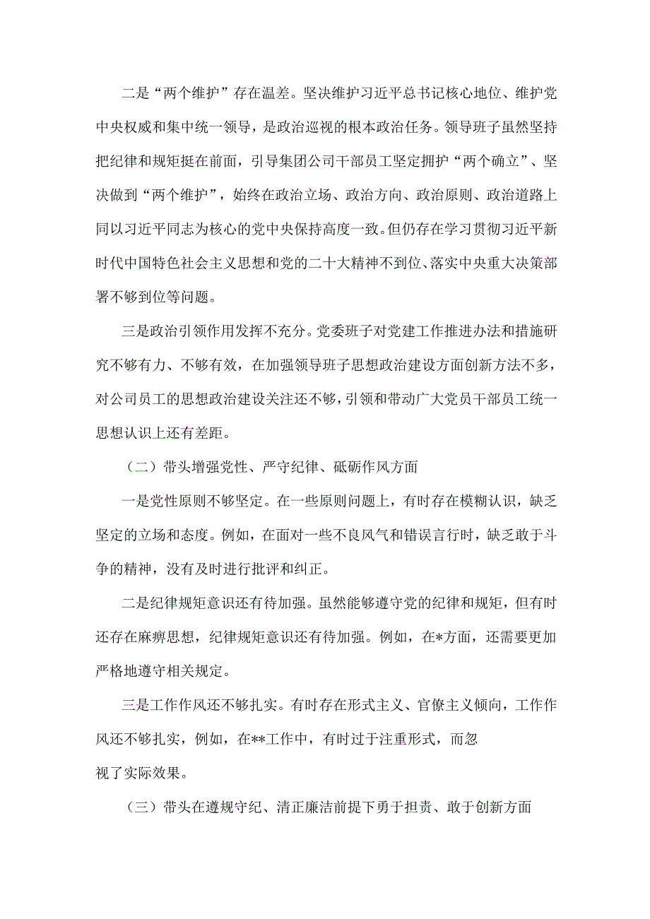 （八篇文）“四个方面”对照带头增强党性、严守纪律、砥砺作风等检查发言材料2025年.docx_第2页