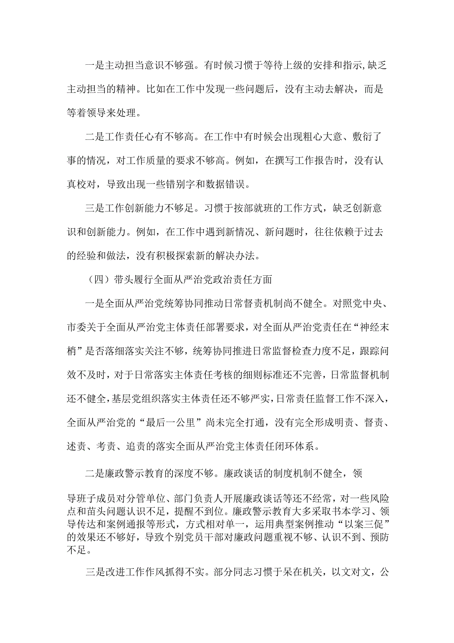 （八篇文）“四个方面”对照带头增强党性、严守纪律、砥砺作风等检查发言材料2025年.docx_第3页