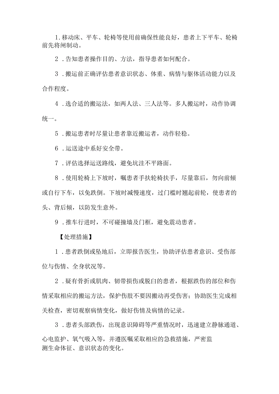 患者搬运操作技术并发症的预防及处理.docx_第2页