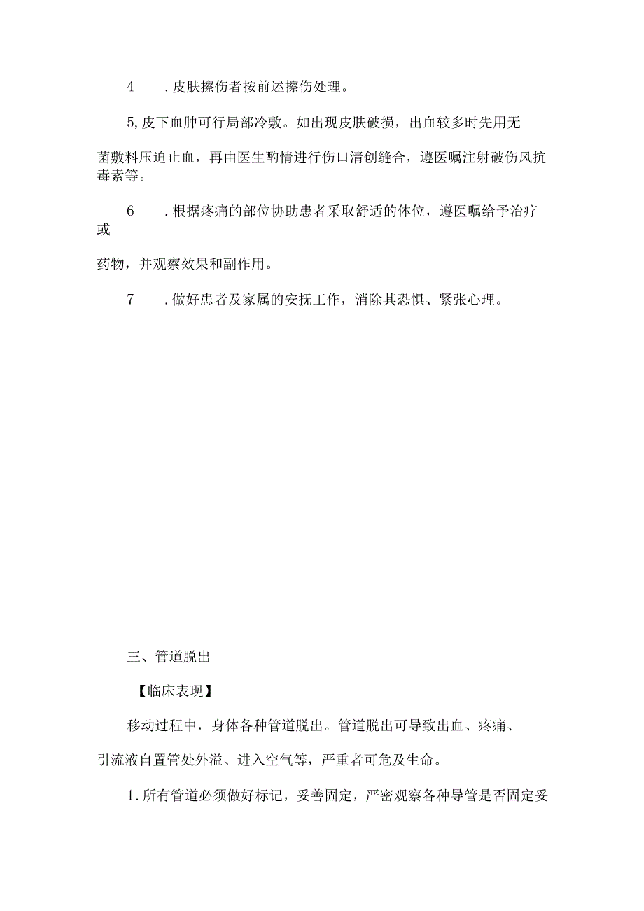 患者搬运操作技术并发症的预防及处理.docx_第3页