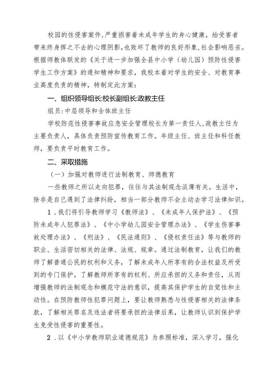 5篇 侵害未成年人案件强制报告制度集合.docx_第2页