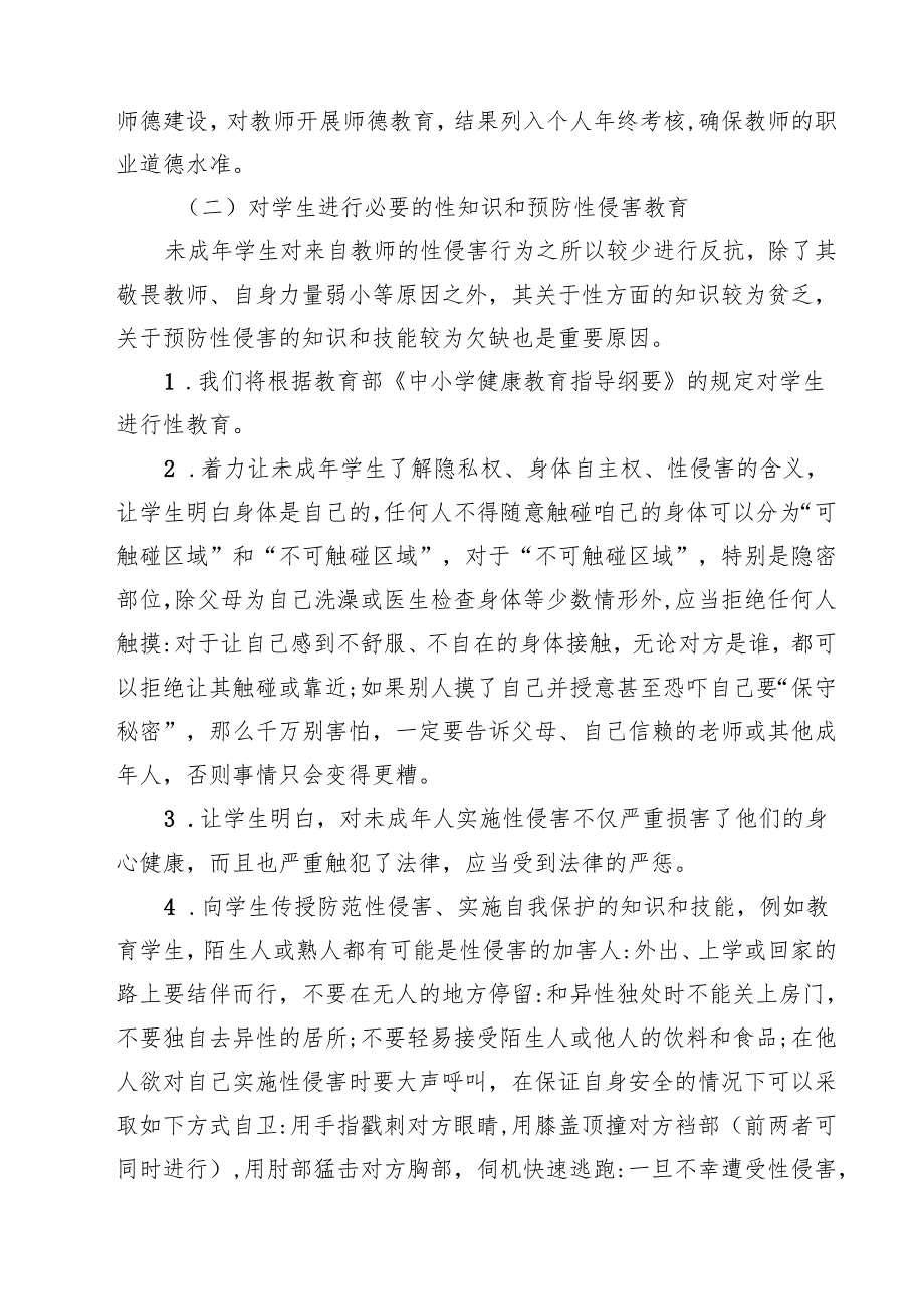 5篇 侵害未成年人案件强制报告制度集合.docx_第3页