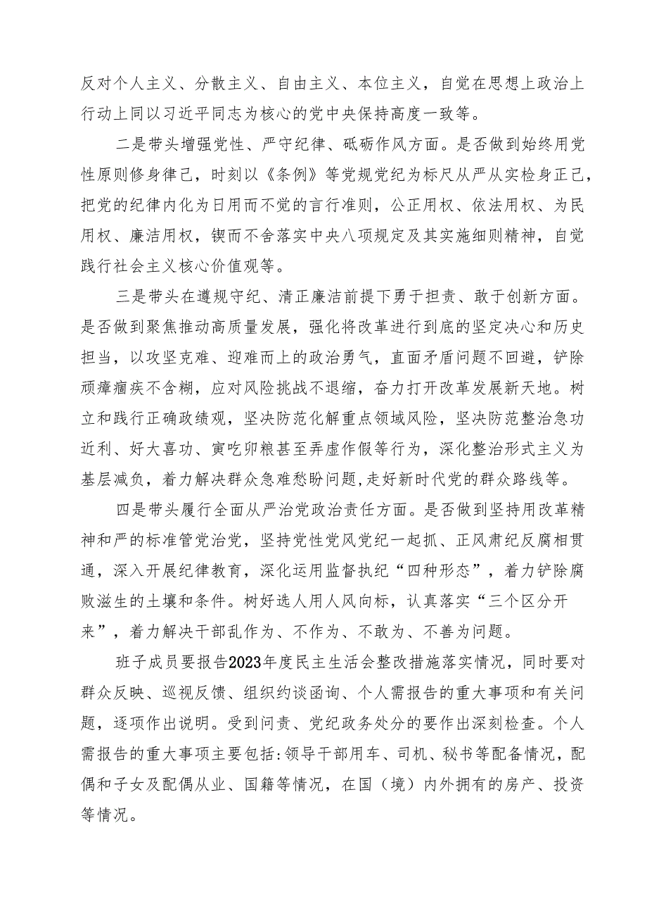 2025民主生活会实施方案及征求意见建议清单（四个带头）（共四篇）.docx_第3页