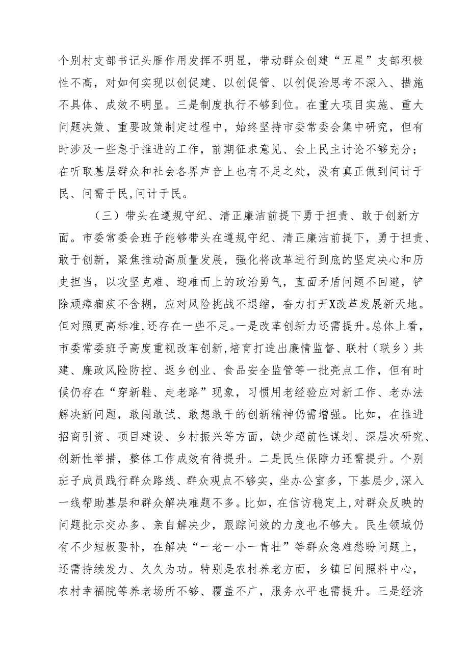 领导班子2025专题民主生活会对照检查剖析材料（围绕四个带头）（共8篇）.docx_第3页