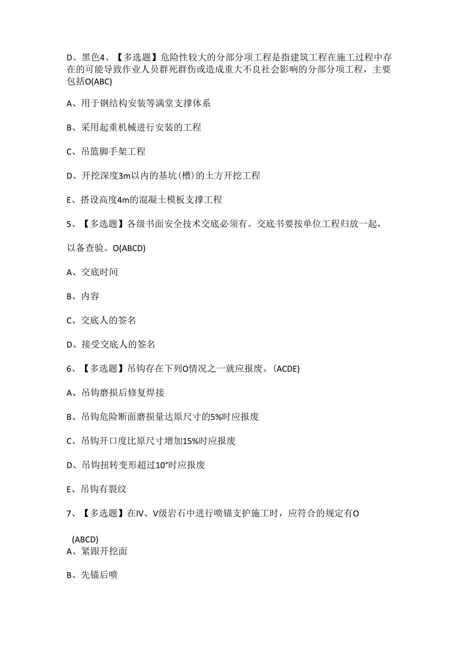 2025年河北省安全员A证考试试题题库.docx_第2页