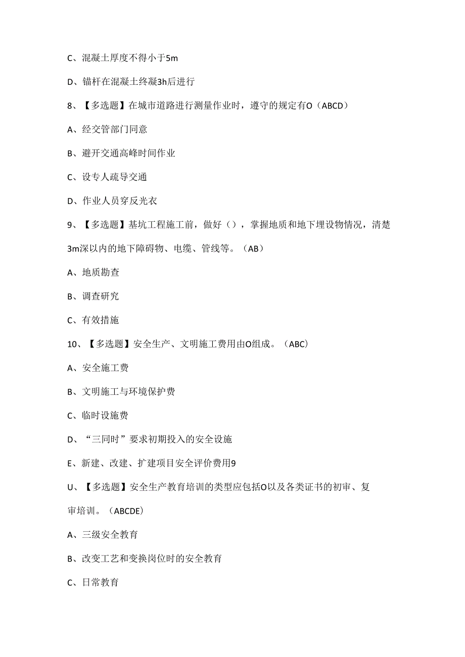 2025年河北省安全员A证考试试题题库.docx_第3页