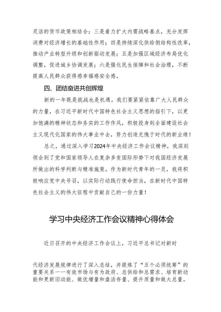 2024年中央经济工作会议精神学习心得体会最新范文两篇.docx_第2页