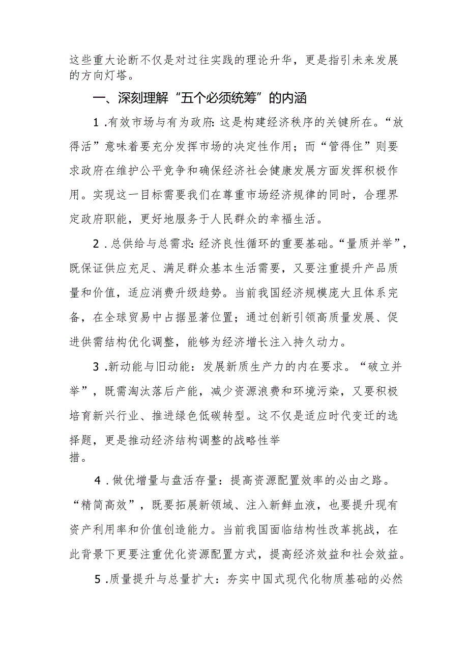 2024年中央经济工作会议精神学习心得体会最新范文两篇.docx_第3页