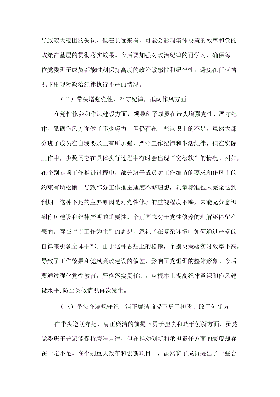 2025民主生活会“四个带头”个人对照检查检视剖析整改资料含不足资料多篇合集.docx_第2页