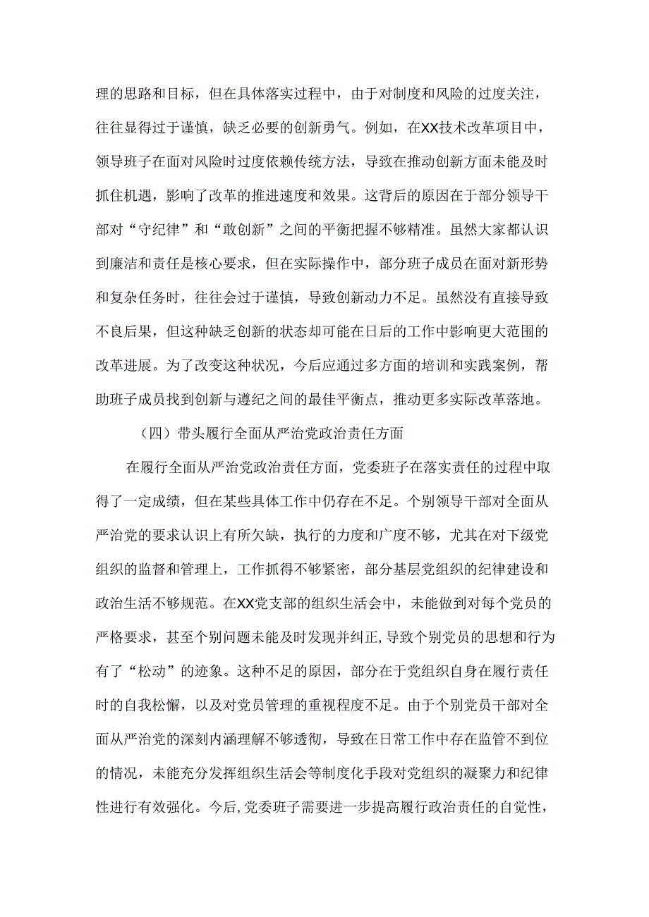 2025民主生活会“四个带头”个人对照检查检视剖析整改资料含不足资料多篇合集.docx_第3页