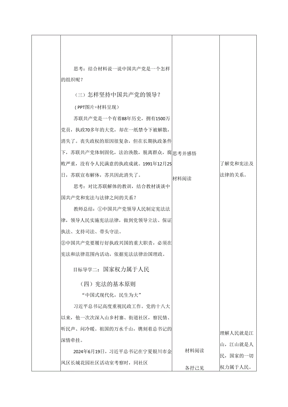 2025八年级道德与法治下册第一单元第一课党的主张和人民意志的统一教学设计.docx_第3页