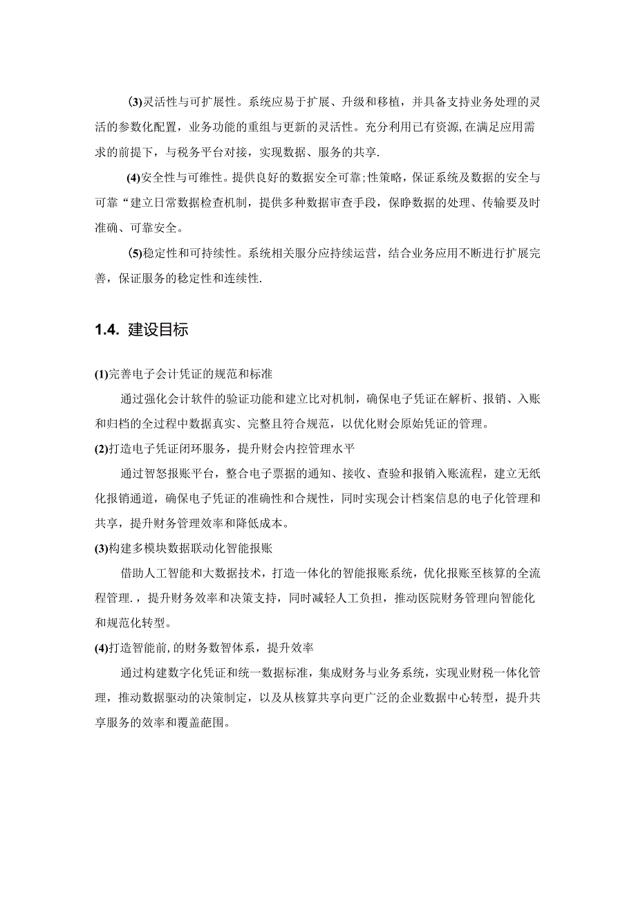 XX医院智慧报账项目建设要求.docx_第2页