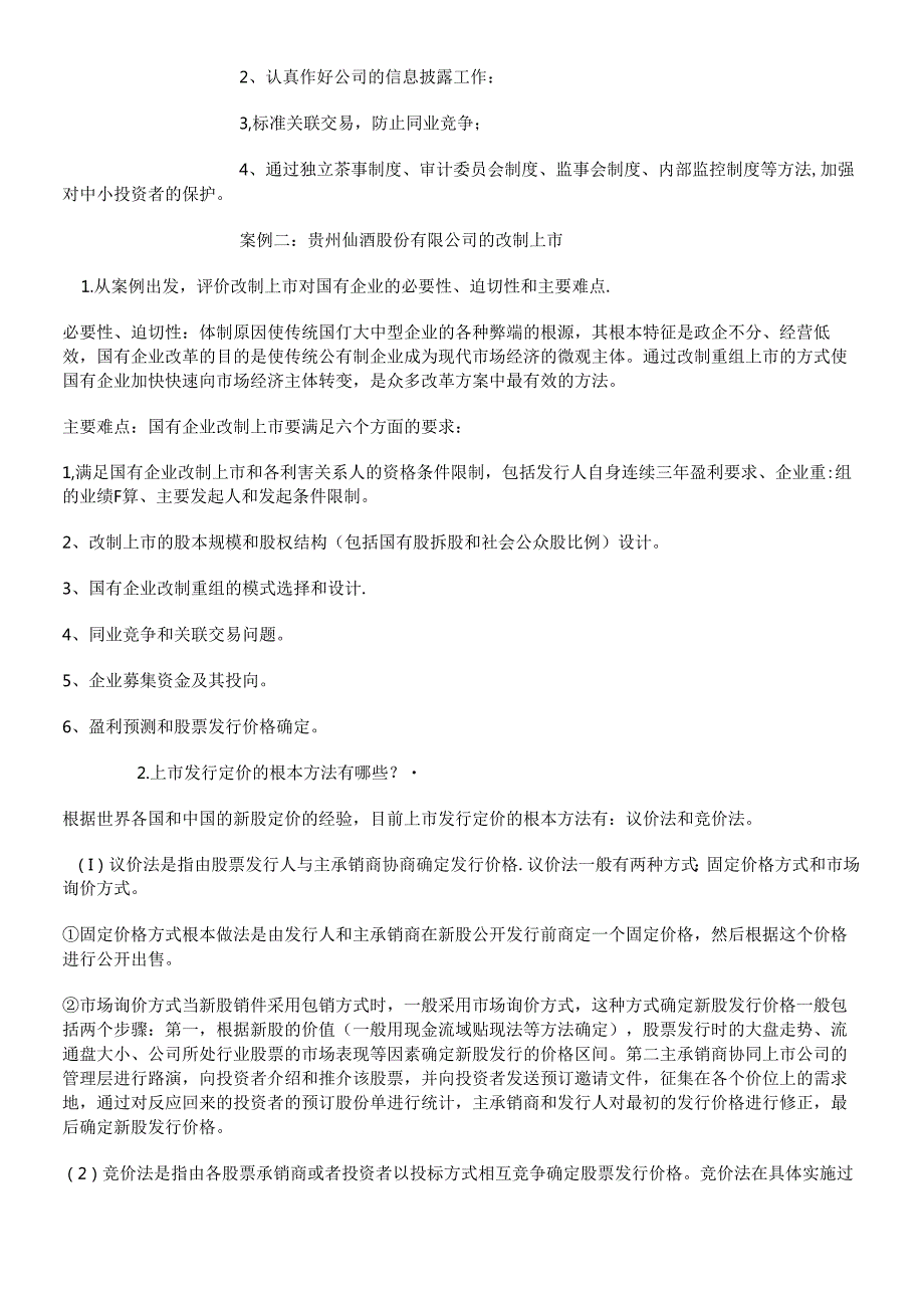 财务案例研究案例参考资料.docx_第2页