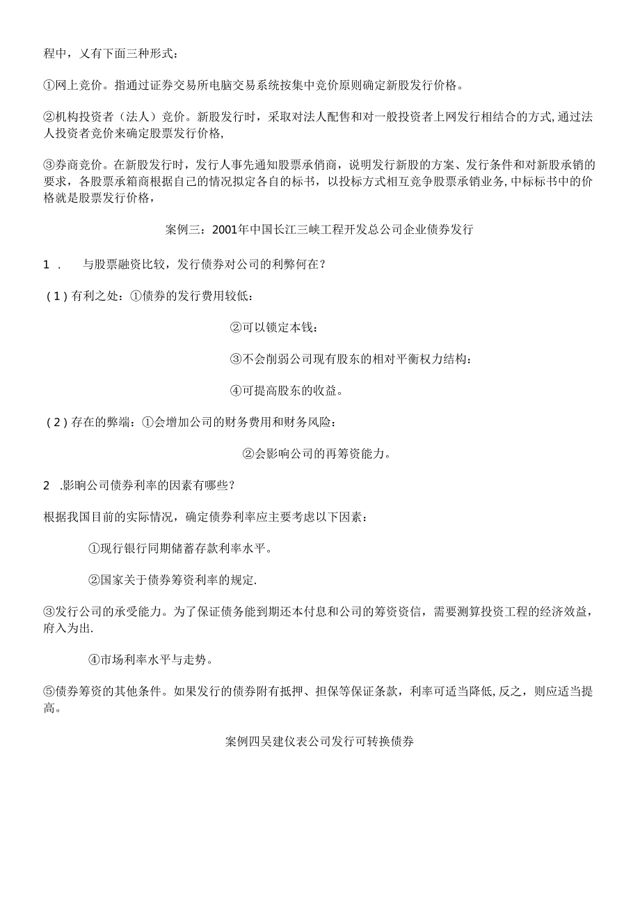 财务案例研究案例参考资料.docx_第3页