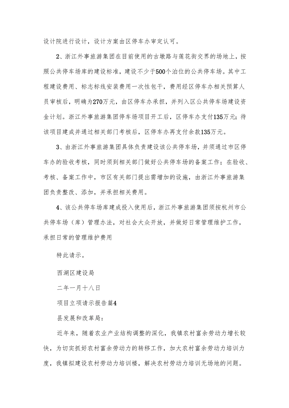 项目立项请示报告.docx_第3页
