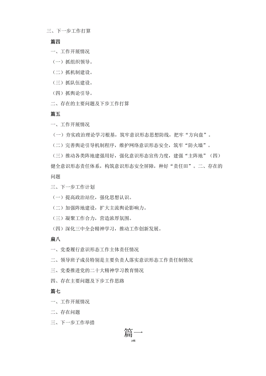七篇2024个人意识形态工作责任制述职报告.docx_第2页