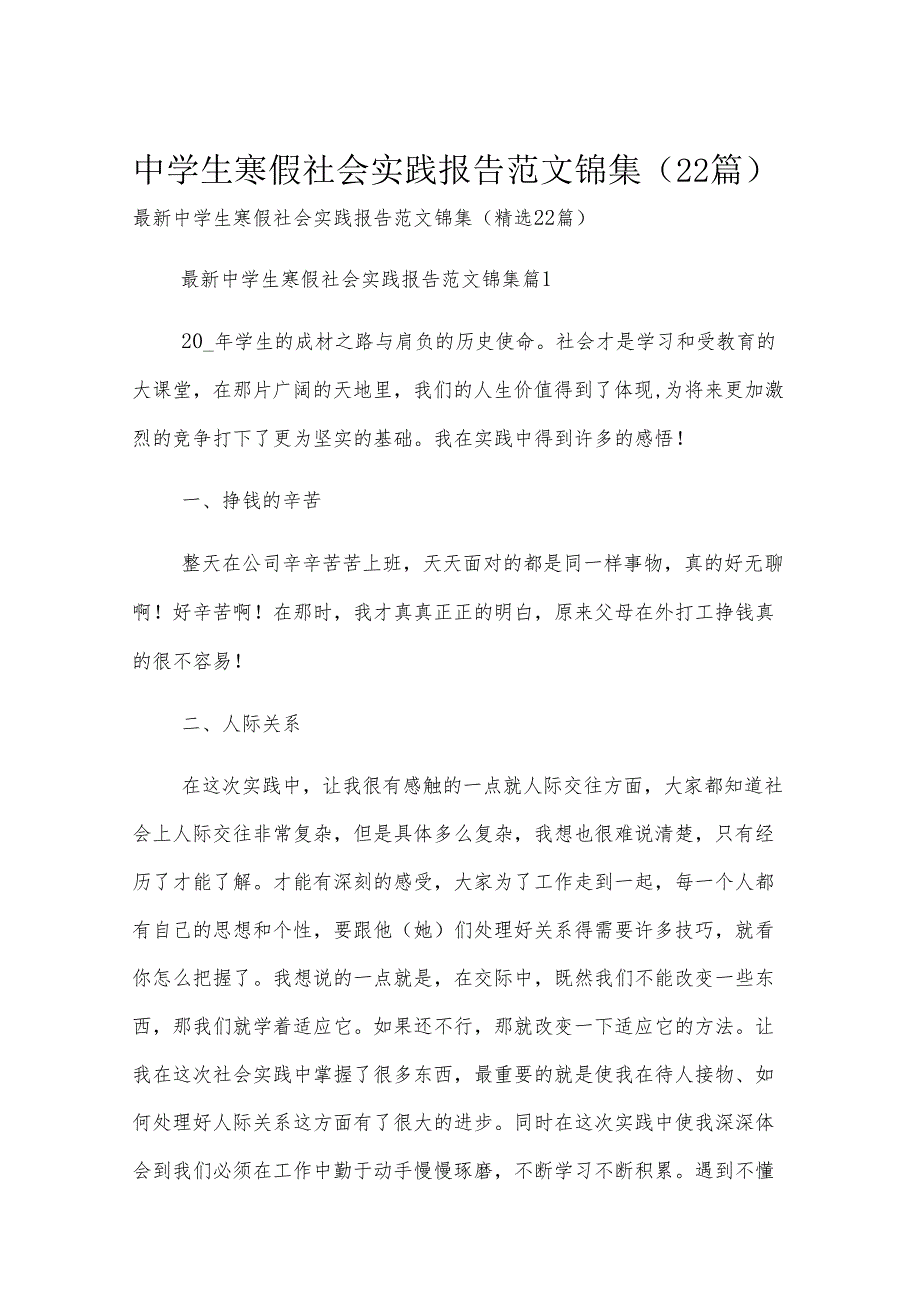 中学生寒假社会实践报告范文锦集（22篇）.docx_第1页