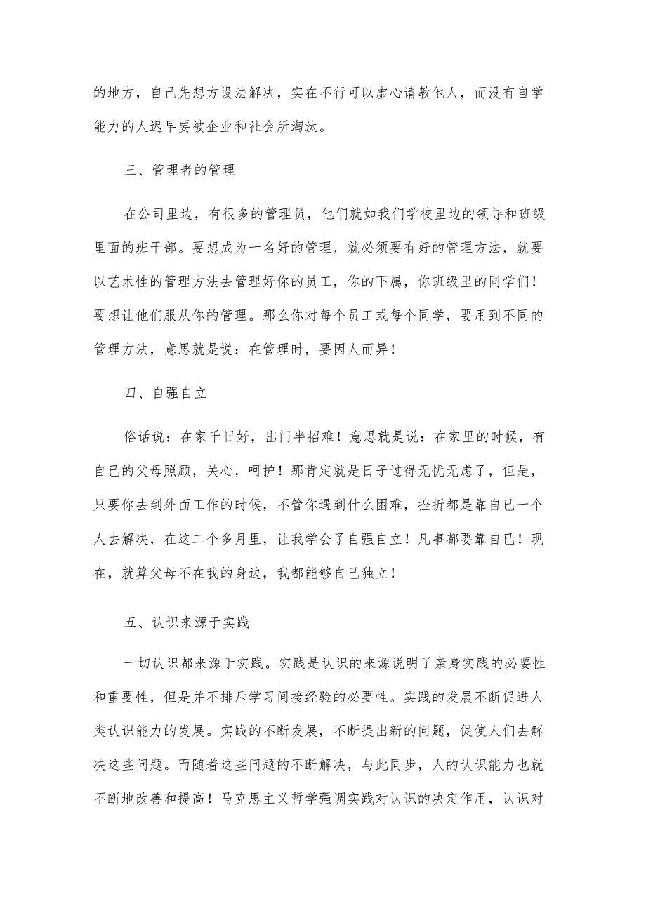 中学生寒假社会实践报告范文锦集（22篇）.docx_第2页