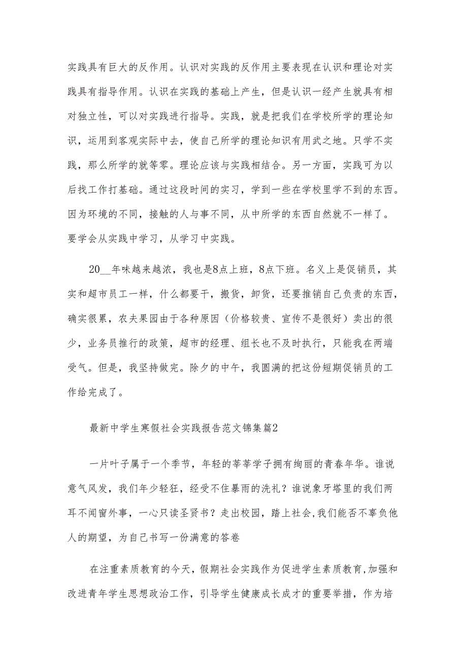 中学生寒假社会实践报告范文锦集（22篇）.docx_第3页