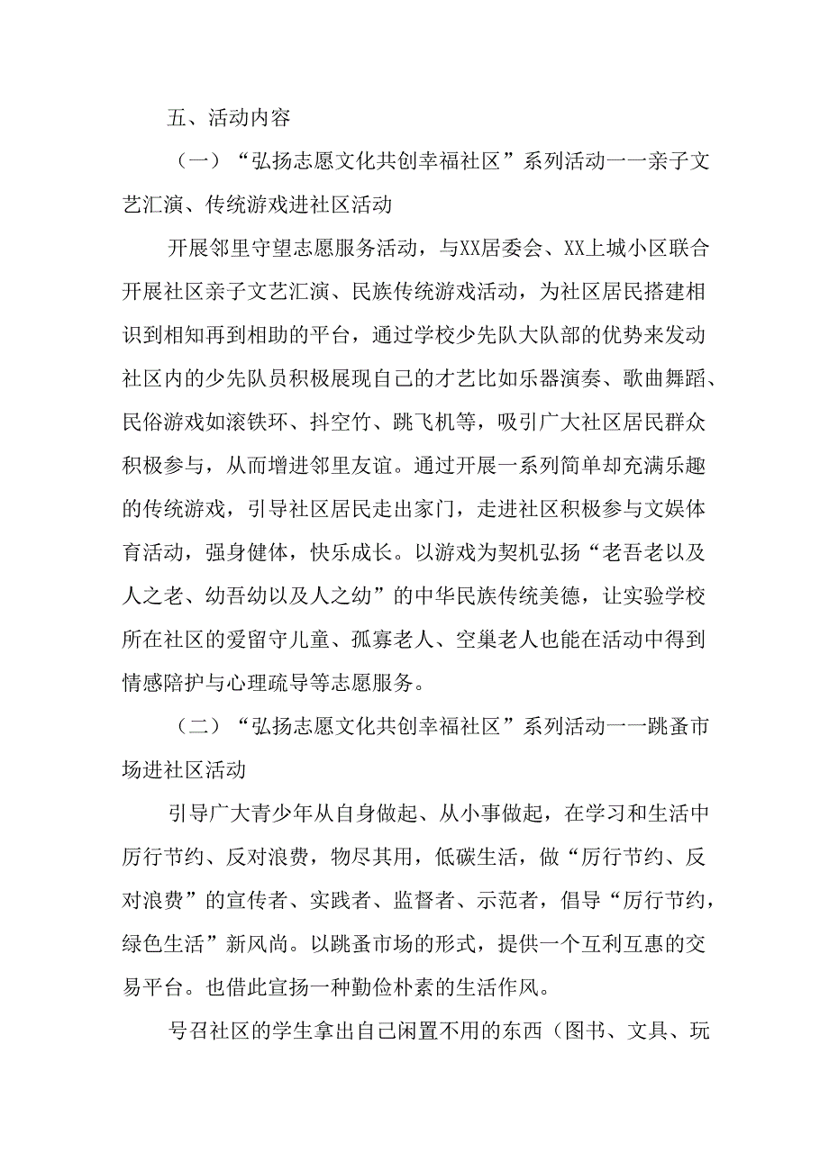 学习2025年雷锋精神六十二周年主题活动实施方案 （5份）70.docx_第2页