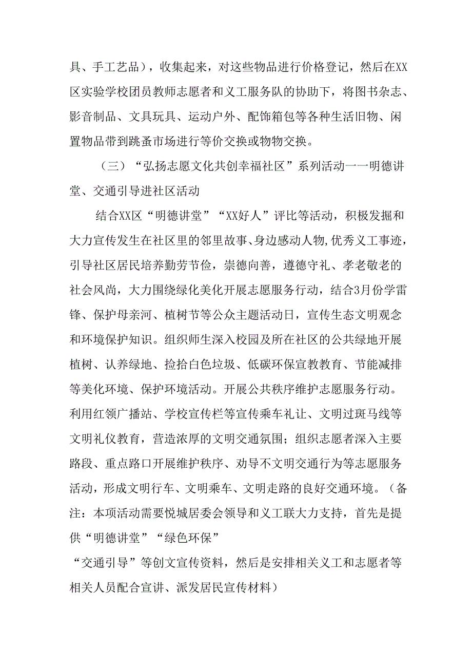 学习2025年雷锋精神六十二周年主题活动实施方案 （5份）70.docx_第3页