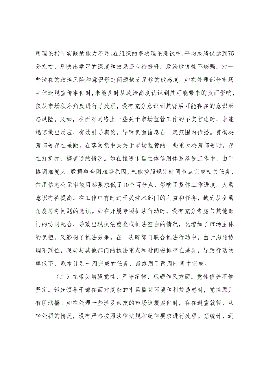 2024年开展民主生活会围绕在遵规守纪、清正廉洁前提下勇于担责、敢于创新方面等四个方面个人检视检查材料八篇汇编.docx_第2页