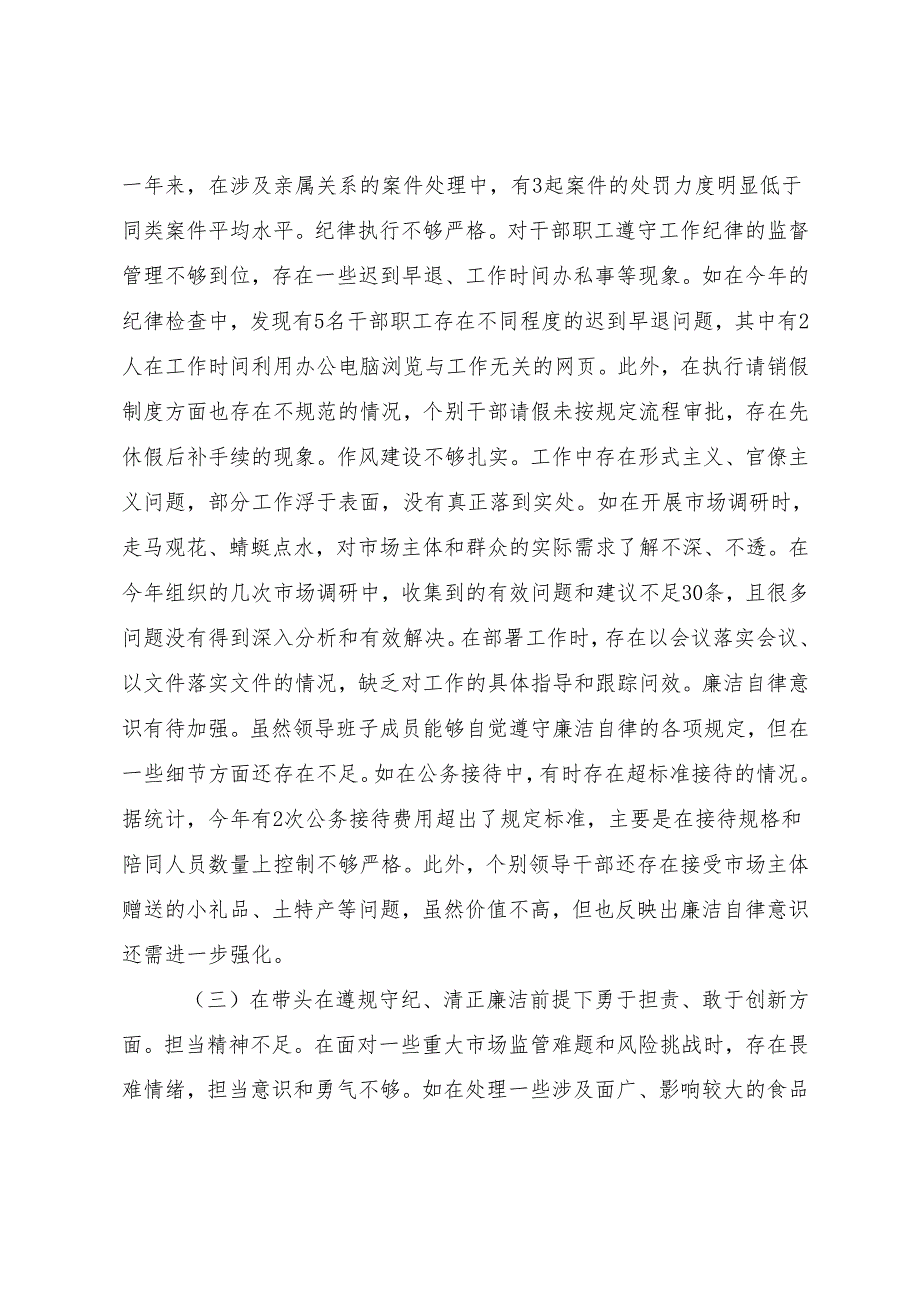 2024年开展民主生活会围绕在遵规守纪、清正廉洁前提下勇于担责、敢于创新方面等四个方面个人检视检查材料八篇汇编.docx_第3页
