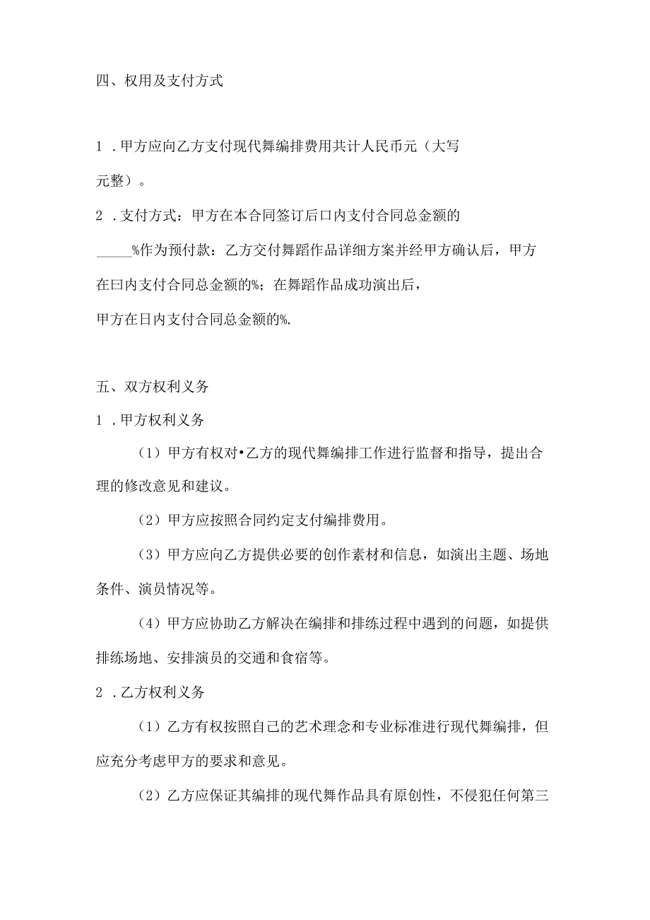 现代舞编排合同.docx_第3页