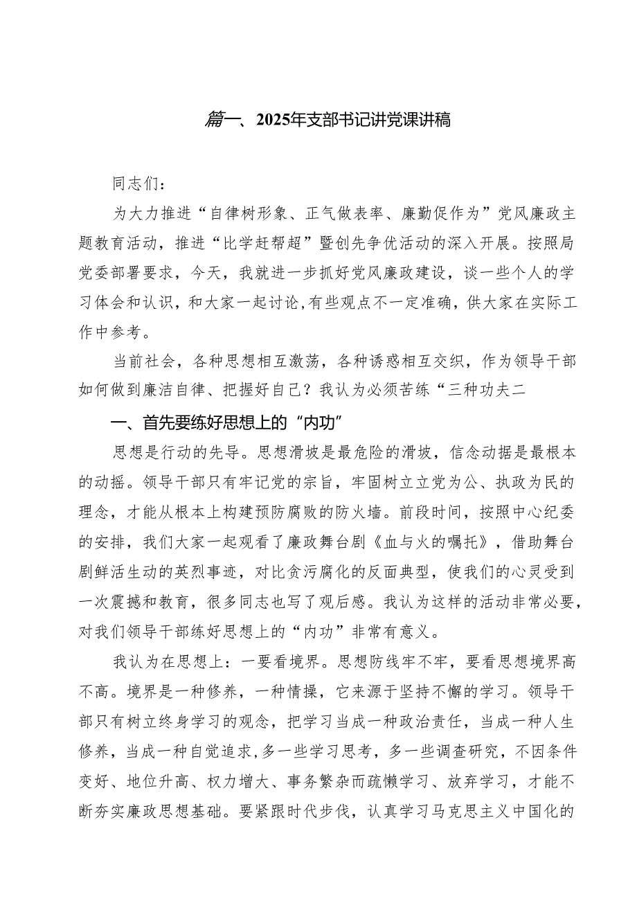 2025年支部书记讲党课讲稿15篇（详细版）.docx_第2页
