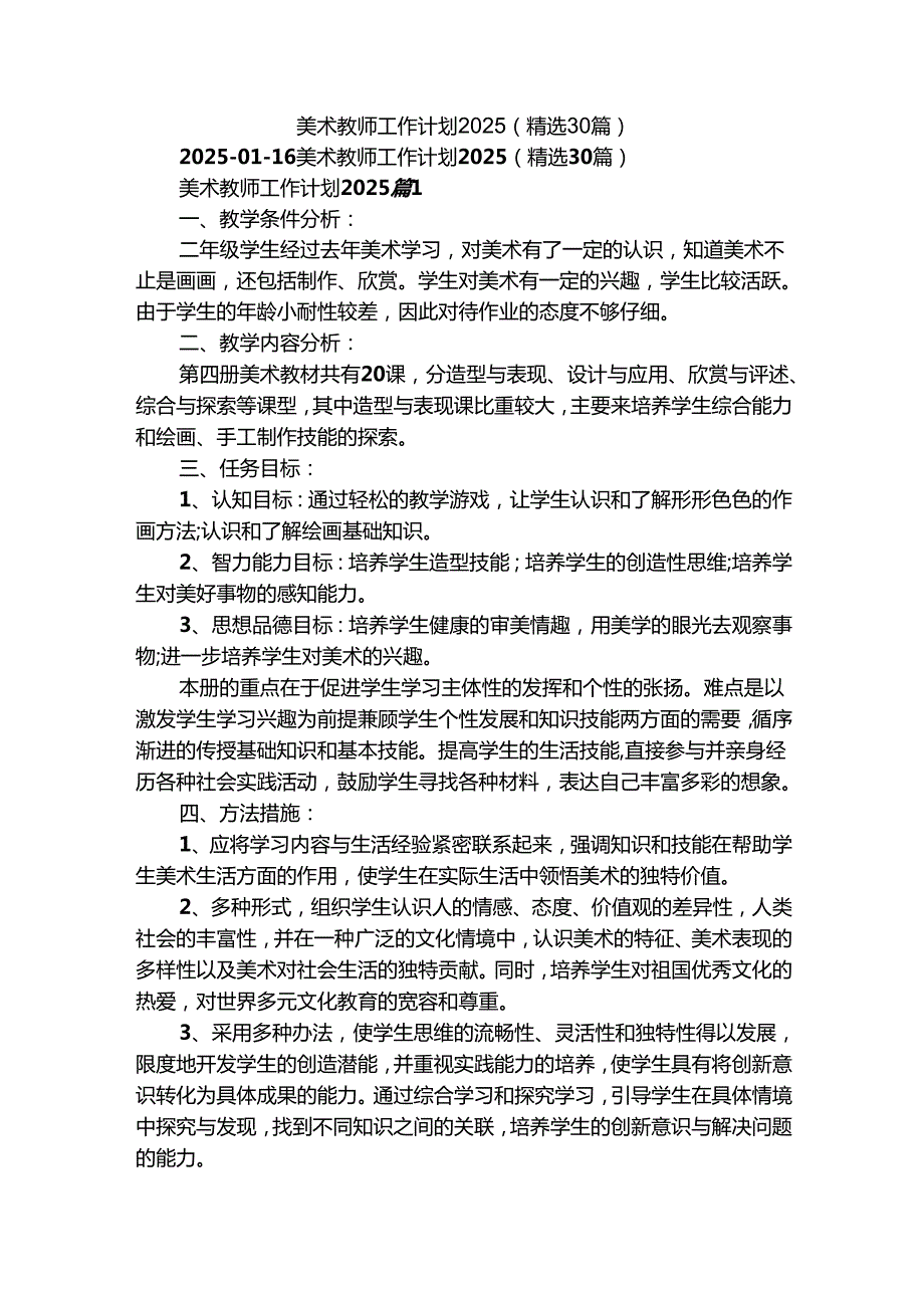 美术教师工作计划2025（精选30篇）.docx_第1页