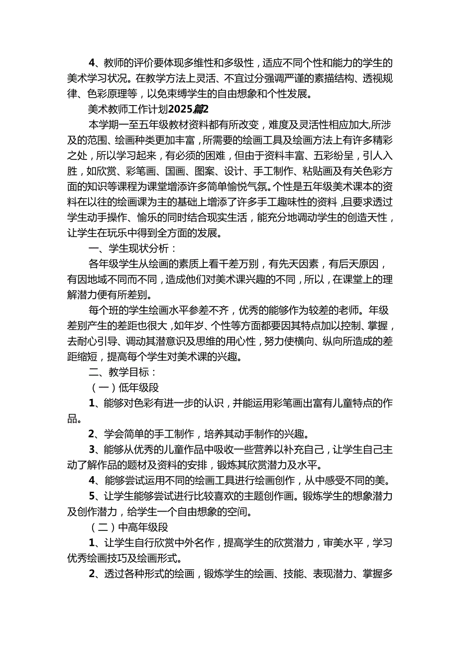美术教师工作计划2025（精选30篇）.docx_第2页